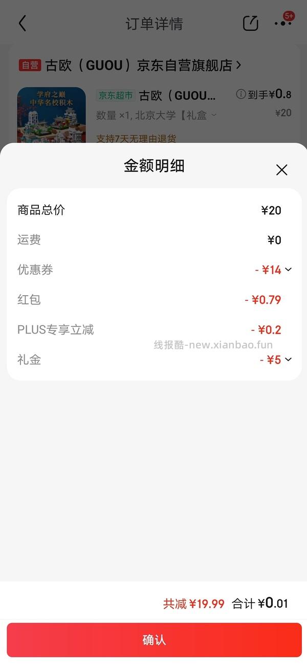 0元购入可爱的儿童积木 - 线报酷