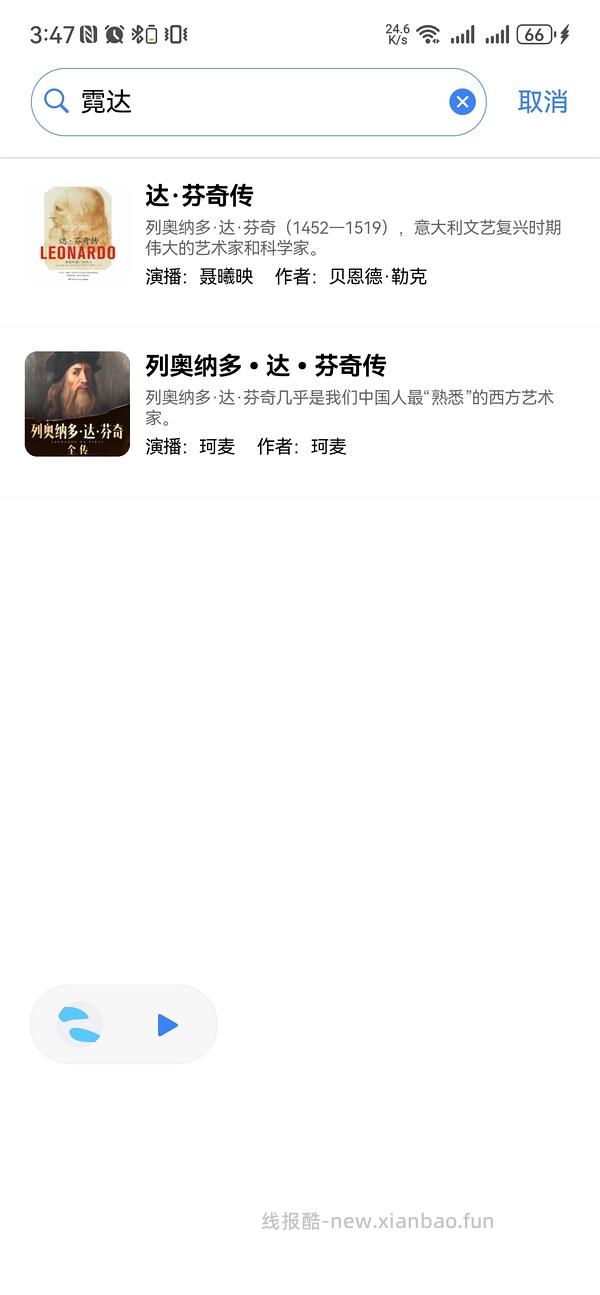 还是那个听书软件！！狡兔三窟！/3.9速去更新版本 - 线报酷