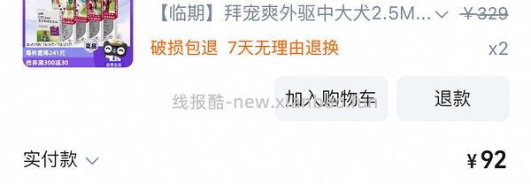 好价临期拜宠爽 - 线报酷