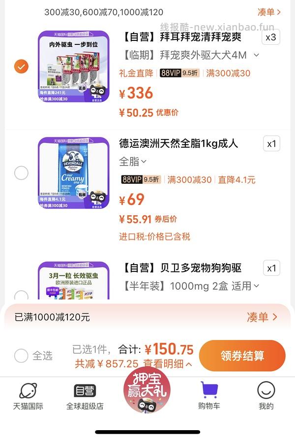 好价临期拜宠爽 - 线报酷