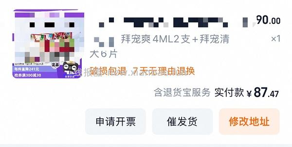 好价临期拜宠爽 - 线报酷