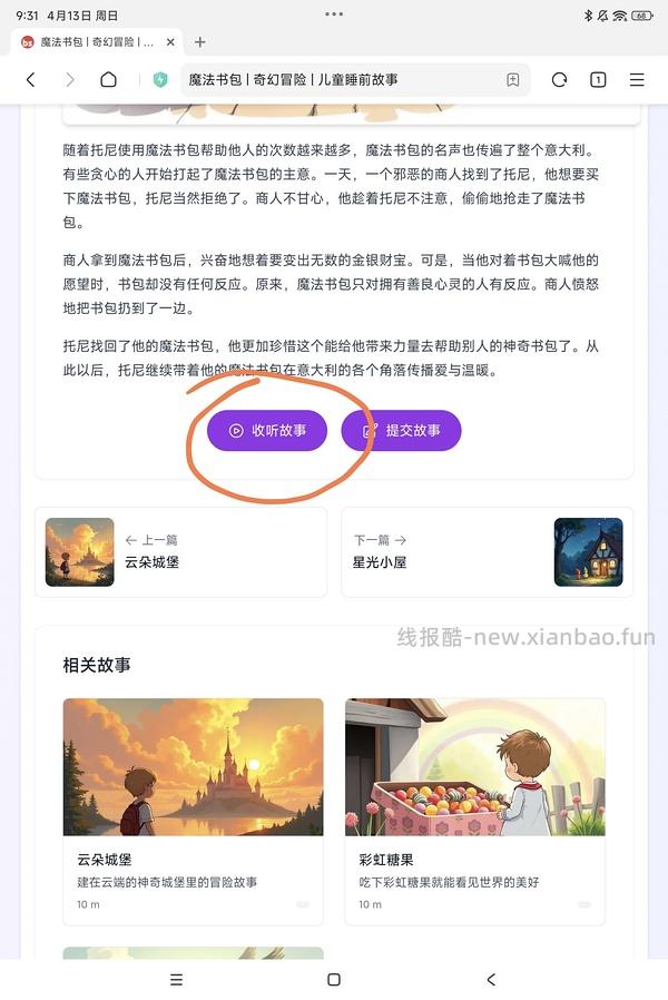 儿童故事免费收听网站分享 - 线报酷