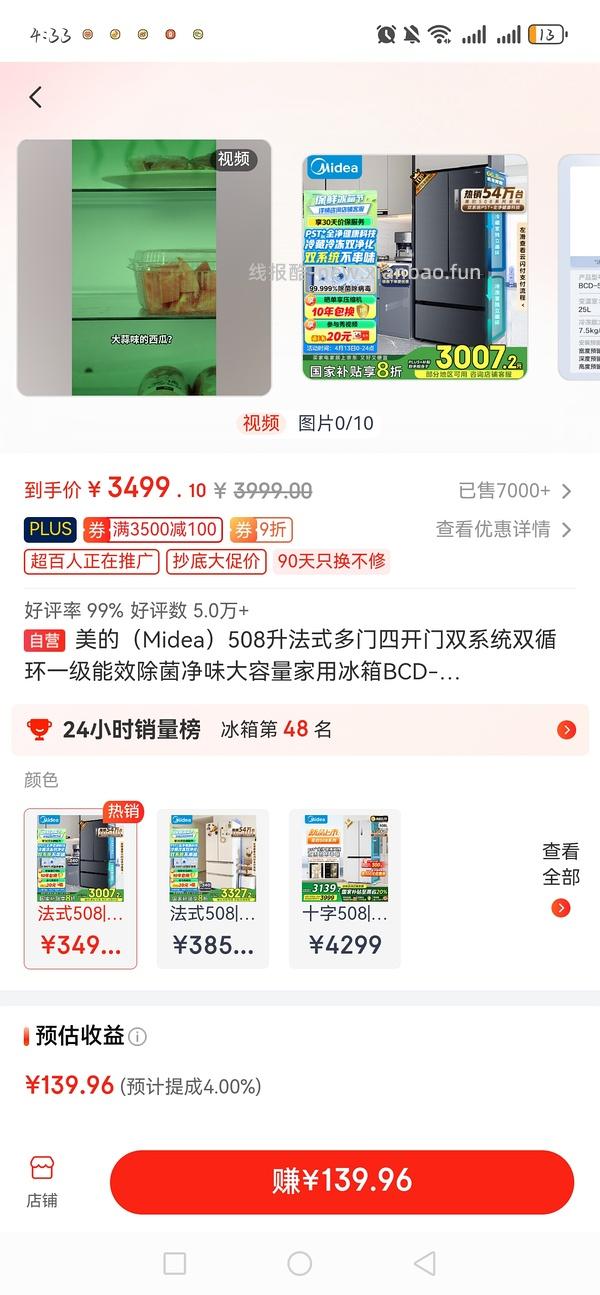 🚗走！2100💰美的508冰箱 赠1个体重秤 - 线报酷