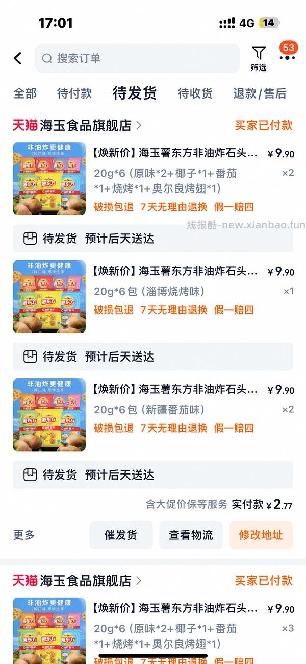 车走，海玉石头饼0.4r五包 - 线报酷