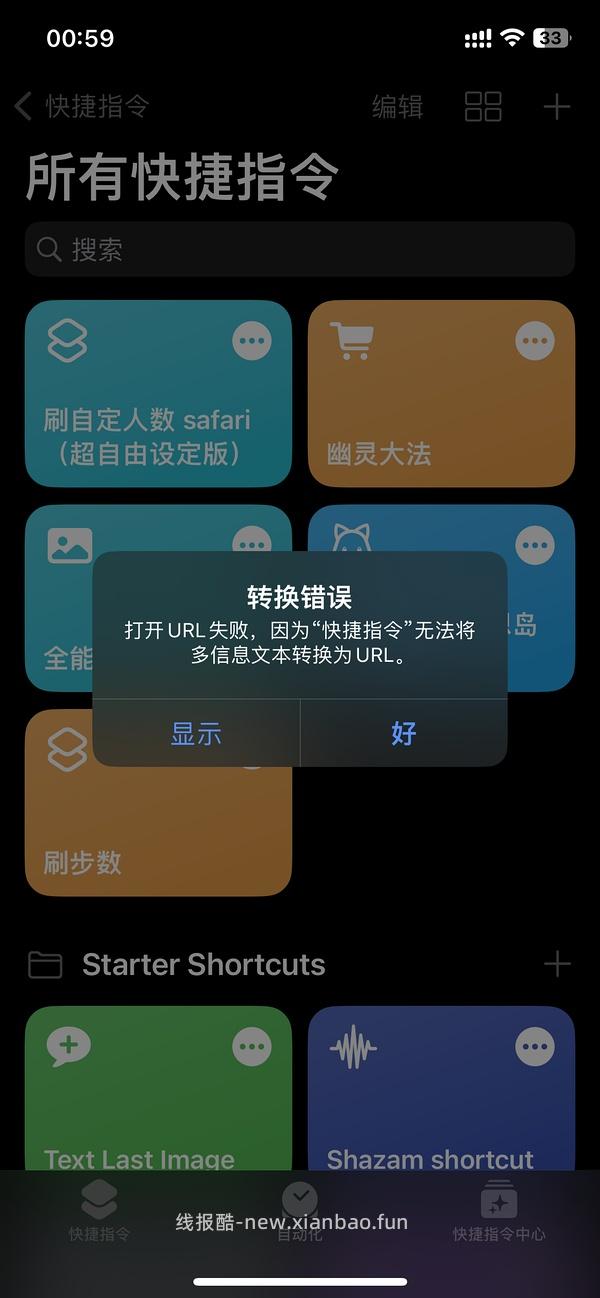 【分享】联盟高反引流人数ios快捷指令（一分钟刷完不是梦） - 线报酷