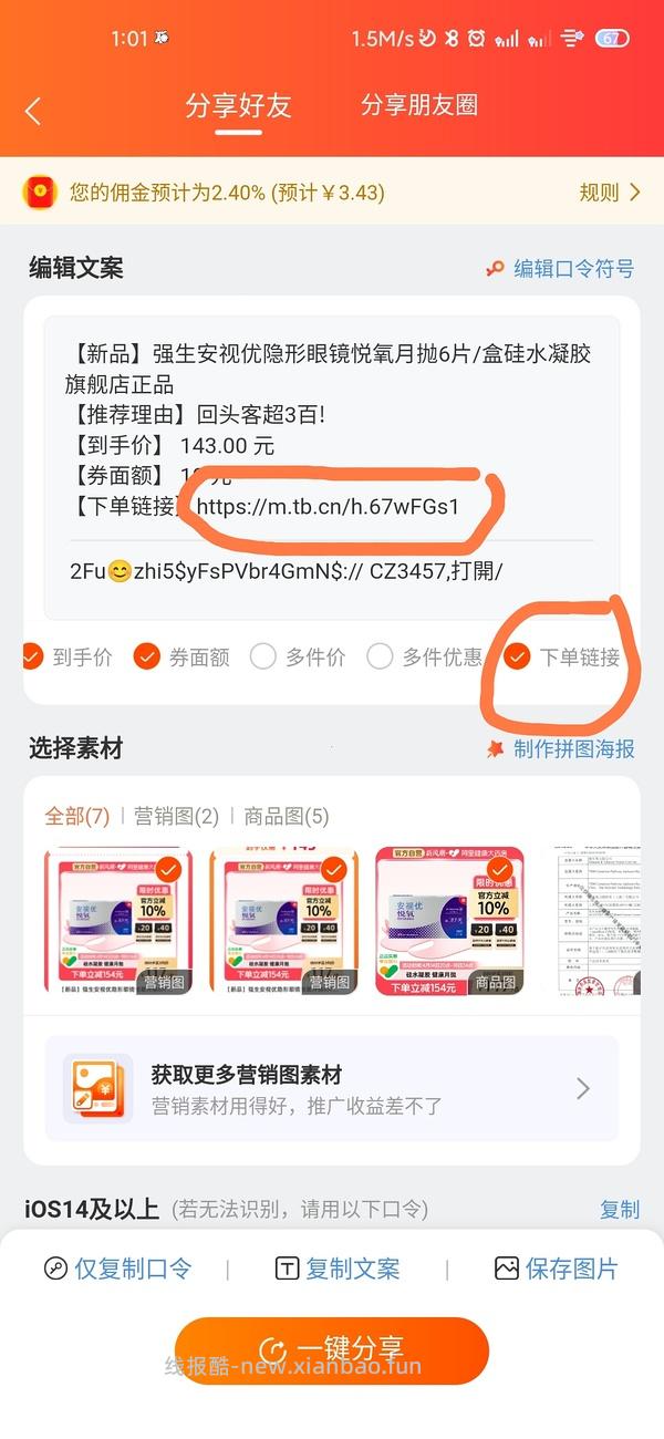 【分享】联盟高反引流人数ios快捷指令（一分钟刷完不是梦） - 线报酷