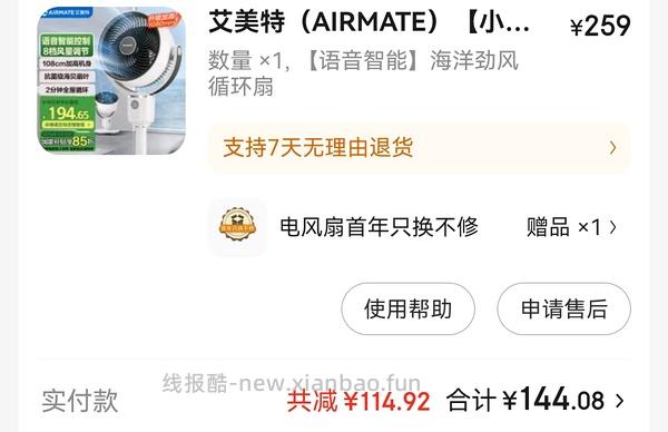 前两天买的姐妹快去价保！！艾美特语音控制360°旋转空气循环扇 FA18-SRD161 更便宜 120+ - 线报酷