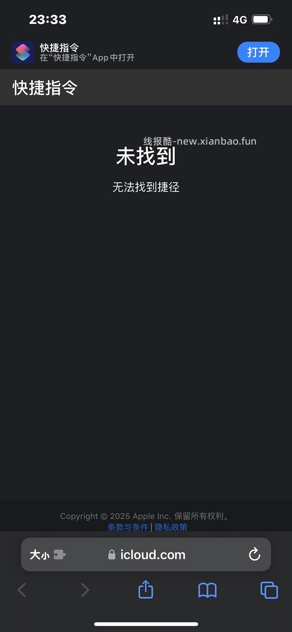 【分享】联盟高反引流人数ios快捷指令（一分钟刷完不是梦） - 线报酷