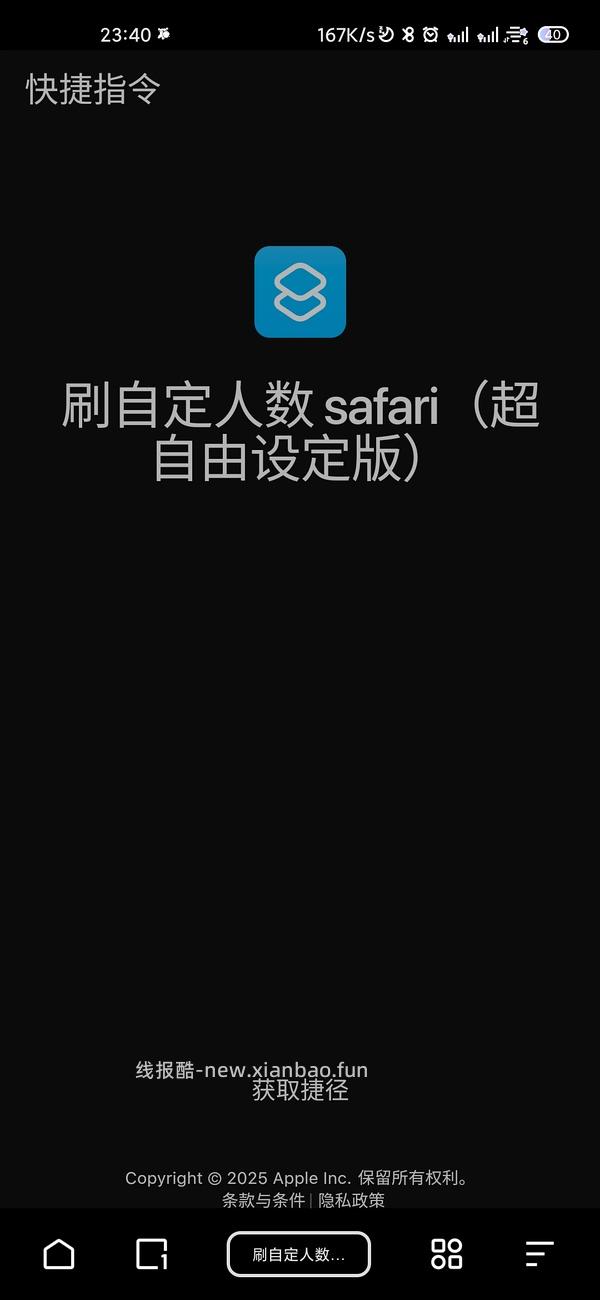 【分享】联盟高反引流人数ios快捷指令（一分钟刷完不是梦） - 线报酷