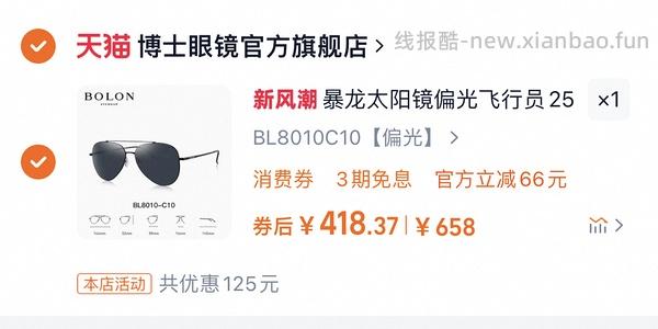 车走 暴龙墨镜3208 331块！ - 线报酷