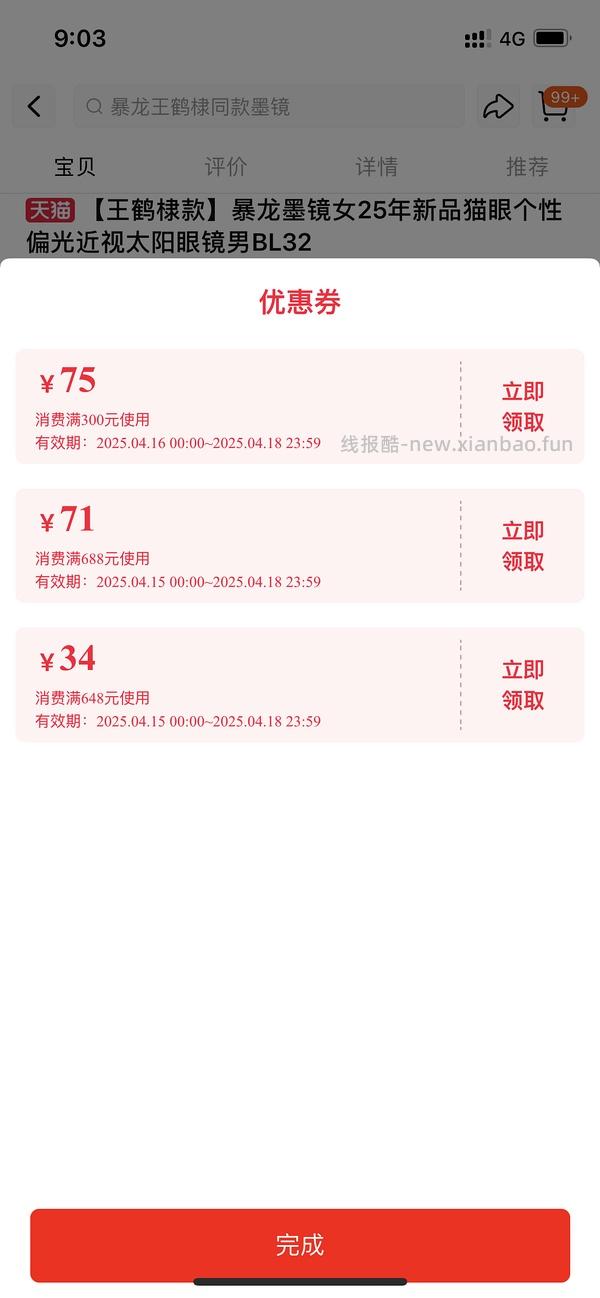 车走 暴龙墨镜3208 331块！ - 线报酷