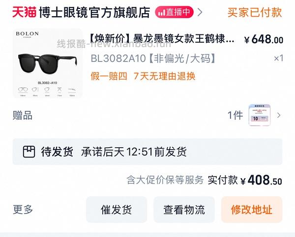 车走 暴龙墨镜3208 331块！ - 线报酷