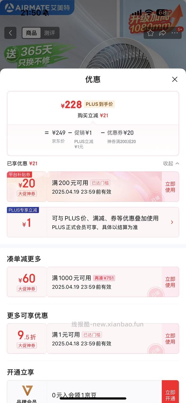 前两天买的姐妹快去价保！！艾美特语音控制360°旋转空气循环扇 FA18-SRD161 更便宜 120+ - 线报酷