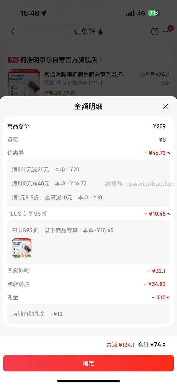 车走 手部按摩器 腱鞘护腕 首购可74.9到手 - 线报酷