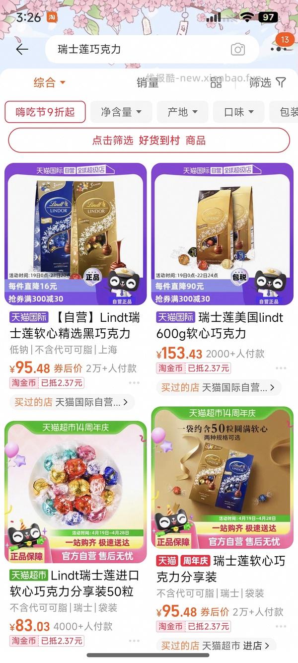 105左右买瑞士莲软心球600g*2（保质期还有六个月左右） - 线报酷