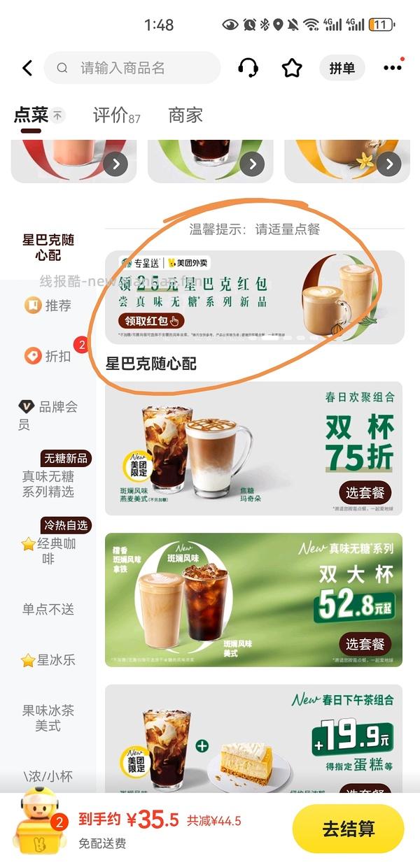 超便宜星巴克蛋糕面包 可个位数拿下 最低20买60 可叠加津贴 车回 新作业已更新到主楼最后和评论区 - 线报酷