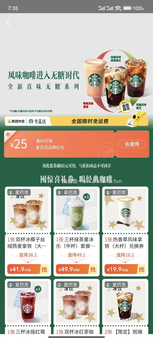 超便宜星巴克蛋糕面包 可个位数拿下 最低20买60 可叠加津贴 车回 新作业已更新到主楼最后和评论区 - 线报酷