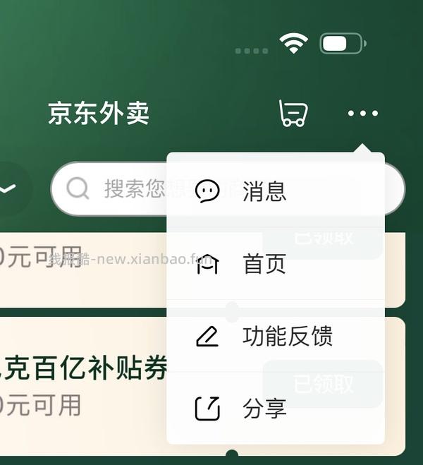 京东返利教程、京东外卖返利教程、京东团购返利教程 - 线报酷