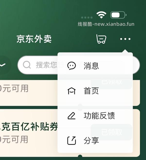 京东返利教程、京东外卖返利教程、京东团购返利教程 - 线报酷