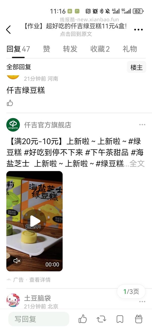 超好吃的仟吉绿豆糕11元4盒！（豆瓣也可刷）已收到货四盒，送的草莓白桃口味 - 线报酷