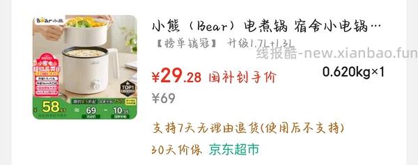 刚需小熊1.7l电煮锅带蒸笼30r 🚗走 - 线报酷