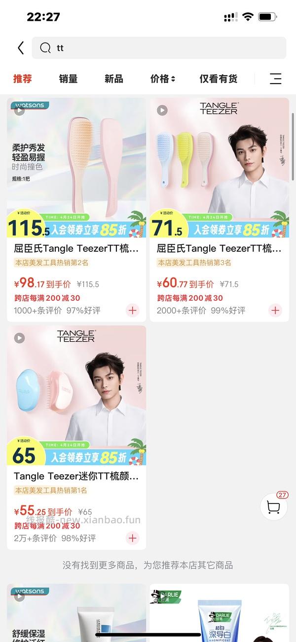 tt梳刚需价34.3 狗东 - 线报酷