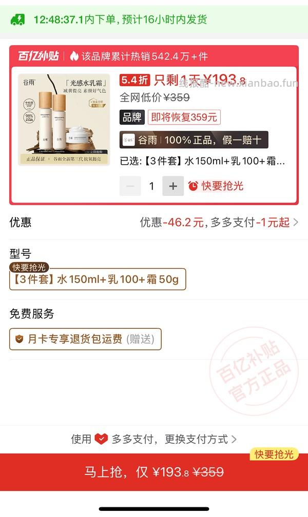 10点抢！pdd限时7折券（看号） - 线报酷