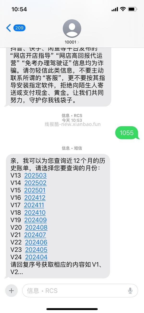 电信流量 - 线报酷