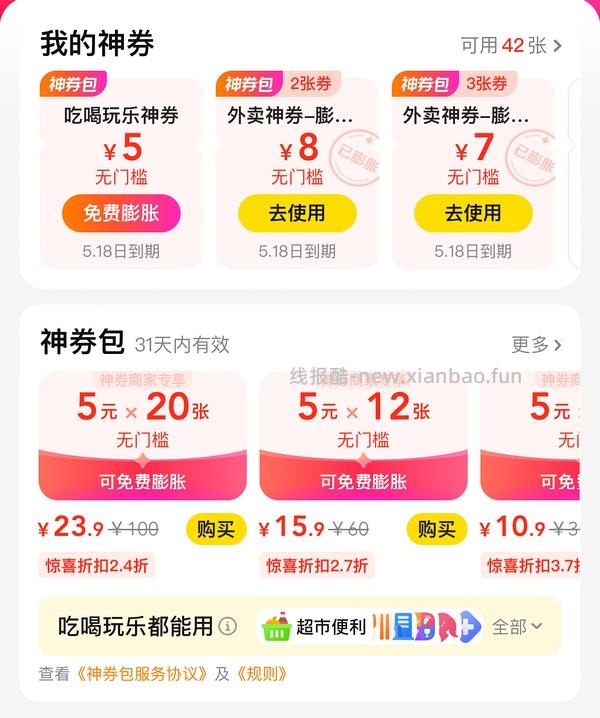 美团会员膨胀有大水 - 线报酷