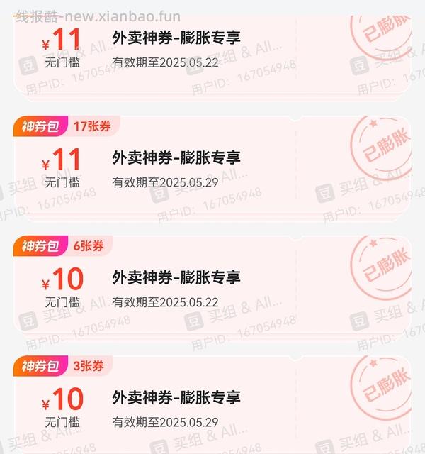 美团会员膨胀有大水 - 线报酷