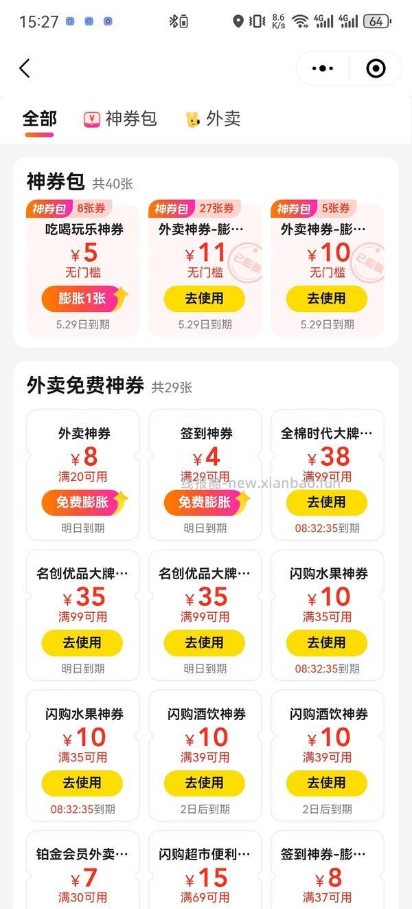 美团会员膨胀有大水 - 线报酷