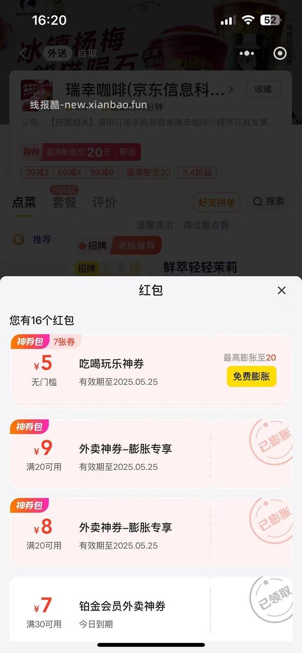 美团会员膨胀有大水 - 线报酷