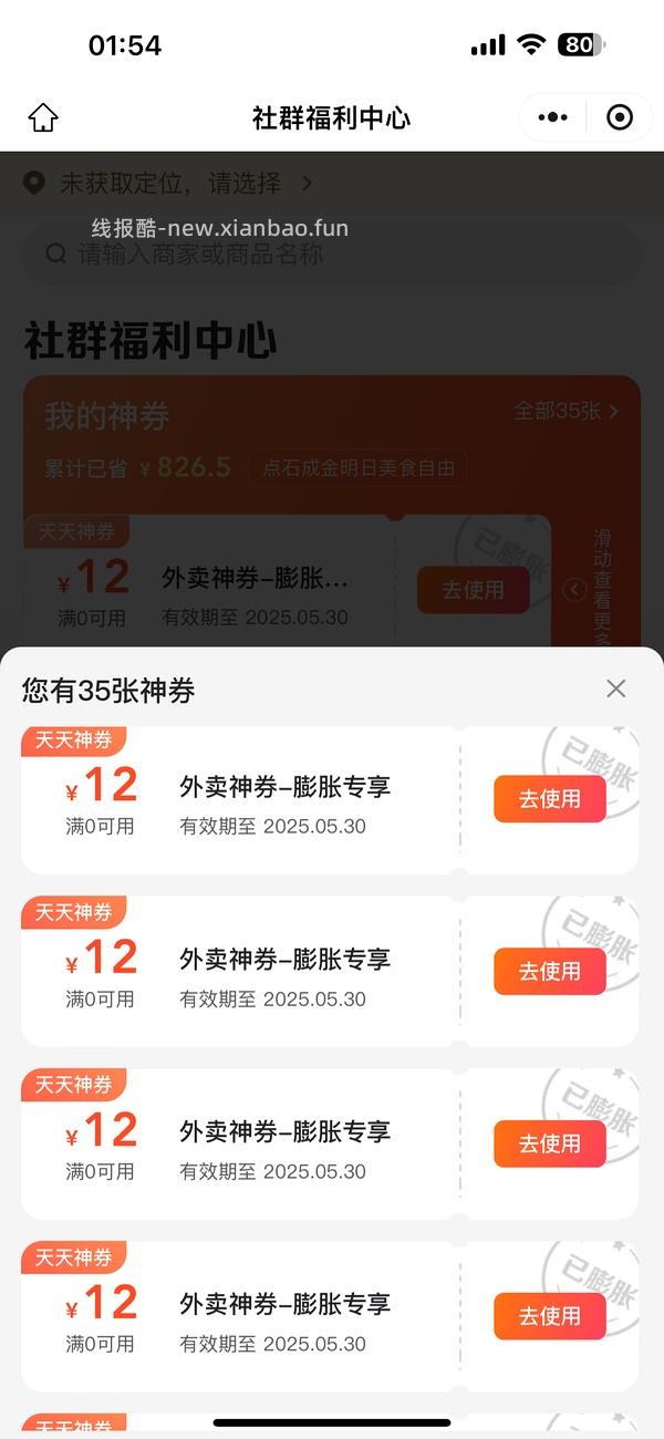 美团大额膨胀券（不改定位版） - 线报酷