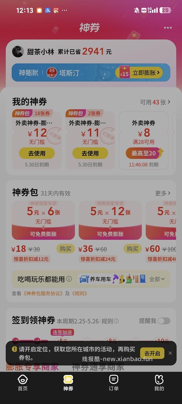 美团大额膨胀券（不改定位版） - 线报酷