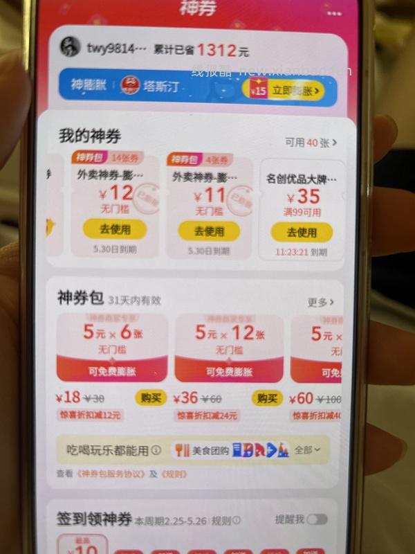 美团大额膨胀券（不改定位版） - 线报酷