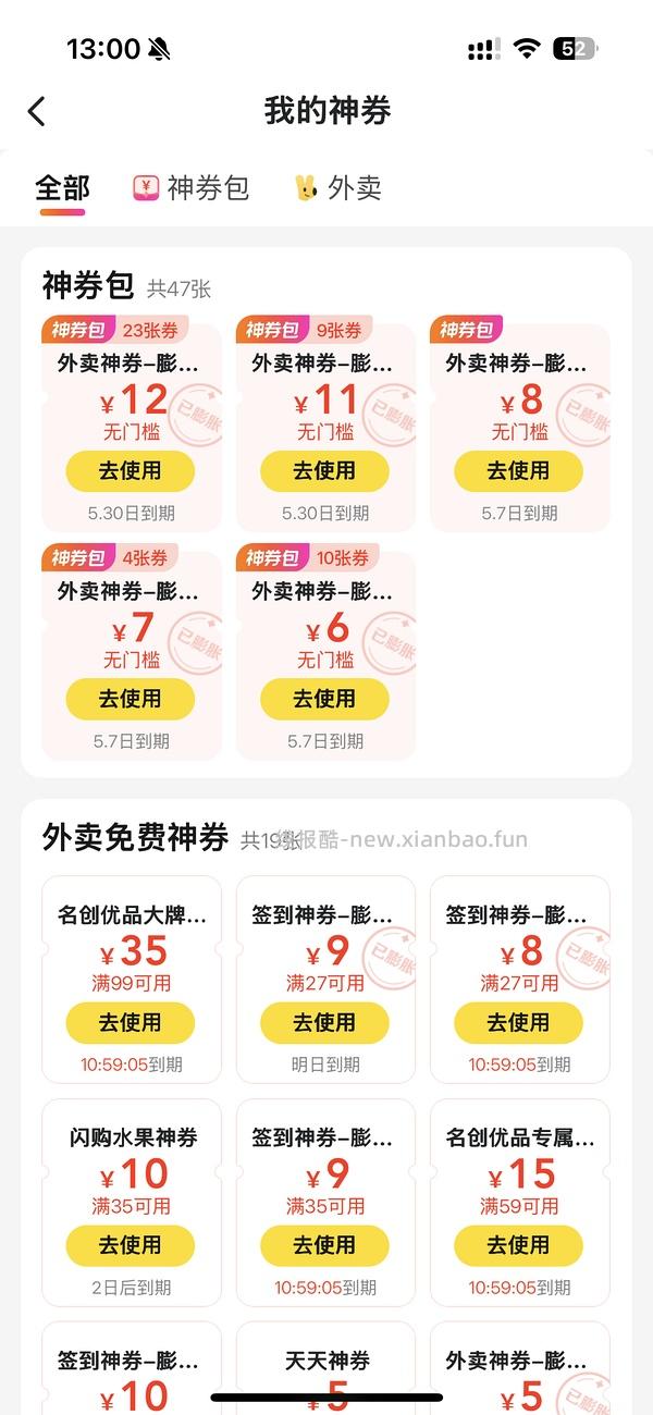 美团大额膨胀券（不改定位版） - 线报酷