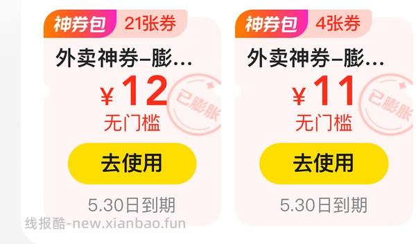 美团大额膨胀券（不改定位版） - 线报酷