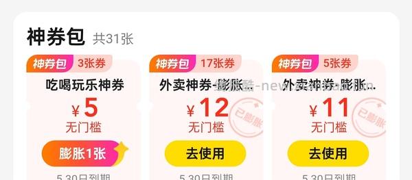 美团大额膨胀券（不改定位版） - 线报酷