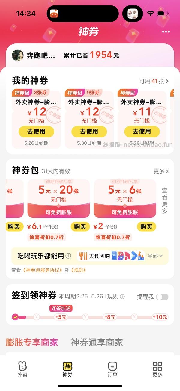 美团大额膨胀券（不改定位版） - 线报酷