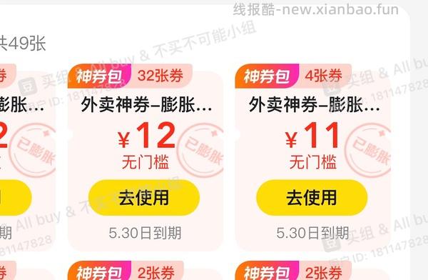 美团大额膨胀券（不改定位版） - 线报酷