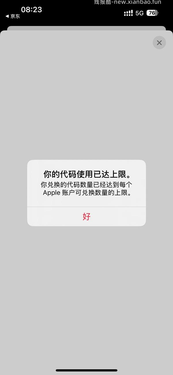 免费领苹果音乐会员1-2个月 - 线报酷