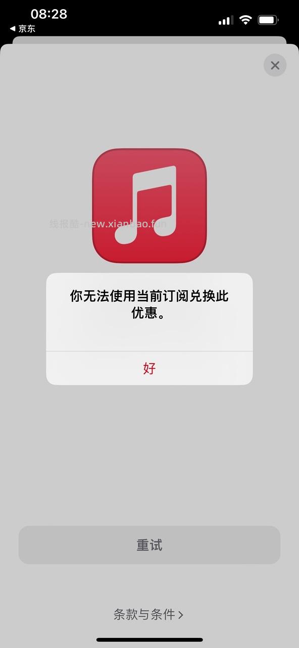 免费领苹果音乐会员1-2个月 - 线报酷