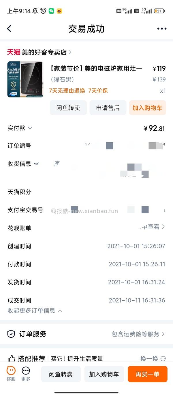 美的电磁炉刚需价117以及电磁炉购买经验分享 - 线报酷
