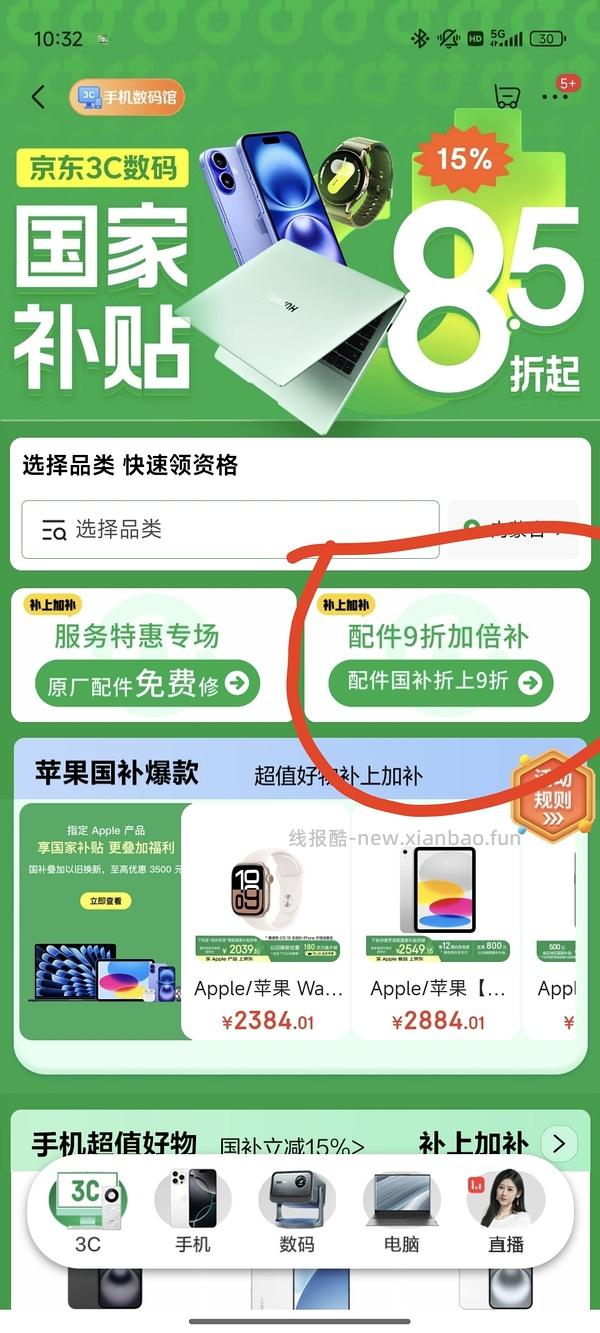 车回但难抢。jd自营pencil pro 685这么便宜谁还买二手啊啊啊啊啊 - 线报酷