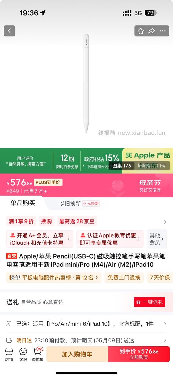 车回但难抢。jd自营pencil pro 685这么便宜谁还买二手啊啊啊啊啊 - 线报酷
