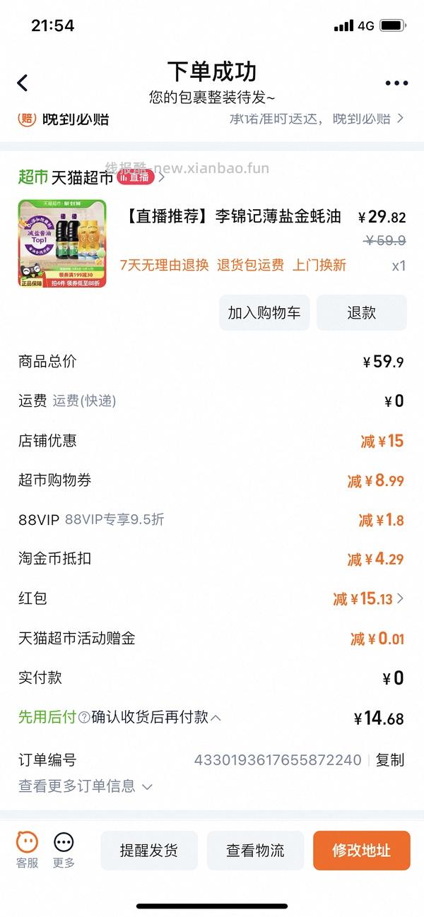 李锦记薄盐生抽不套娃到手13 - 线报酷