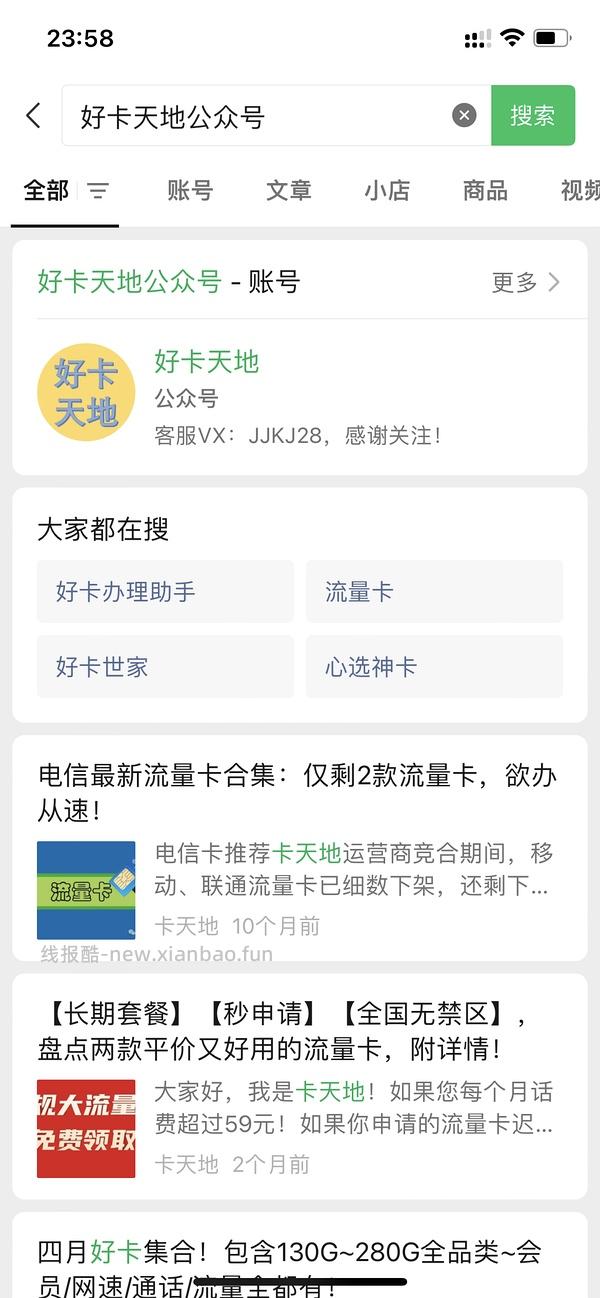 【分享】卡已下架 可能算好价流量卡。稳定长期两年起 自辨，谨防电信诈骗 如有办理，记得找卡商退差价主楼更新 更新反馈 - 线报酷