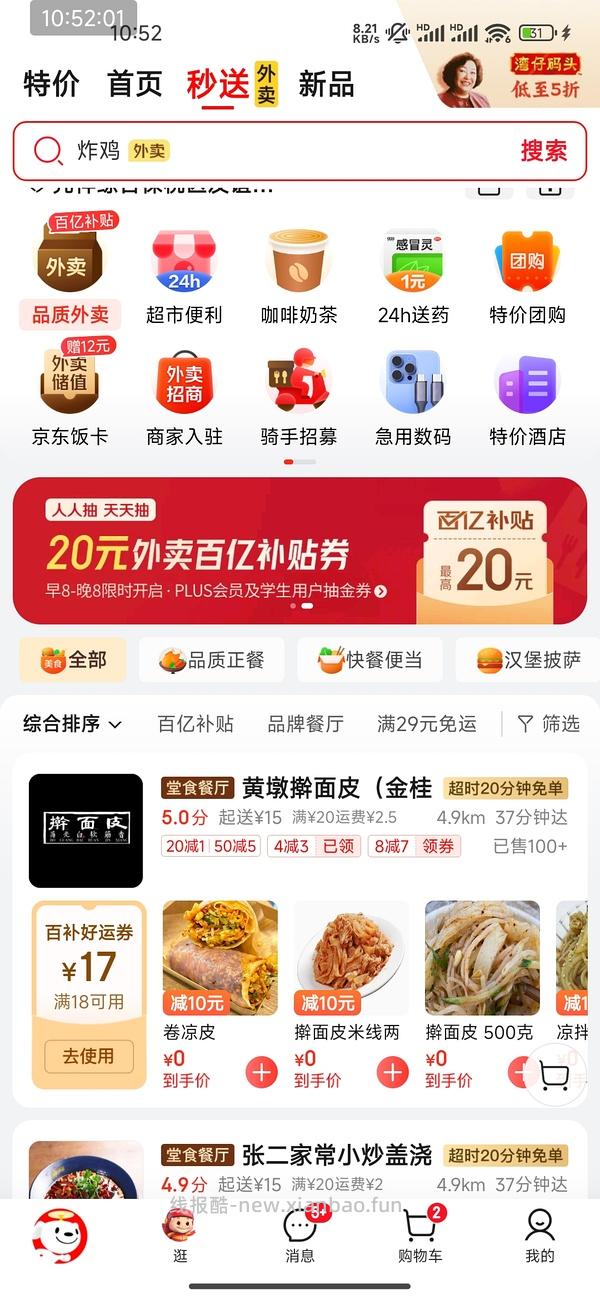 京东4-3秒送券 - 线报酷