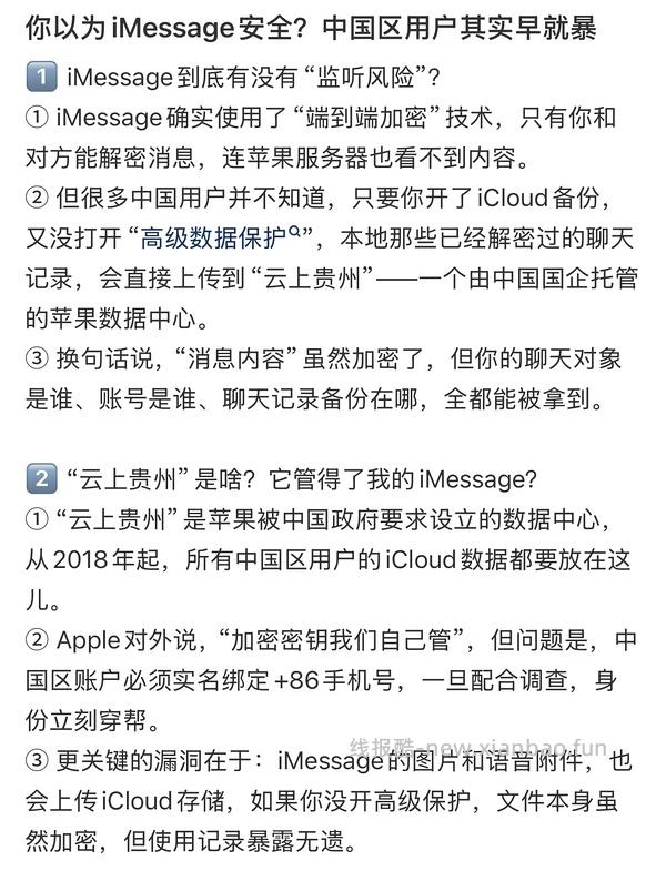 【教程】ios16.2以上可开高级数据保护 - 线报酷