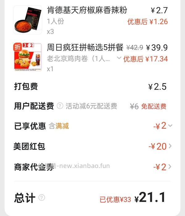 车回，又有免配和津贴了，五件套20左右/肯德基汉堡蛋挞六件套，仅需20出头 - 线报酷